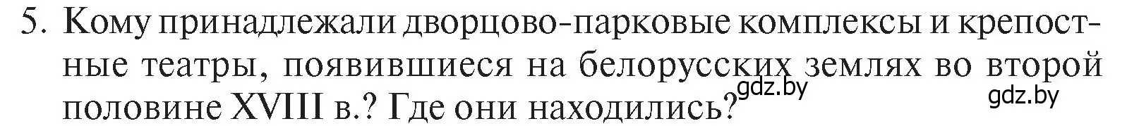 Условие номер I5 (страница 197) гдз по истории Беларуси 7 класс Воронин, Скепьян, учебник