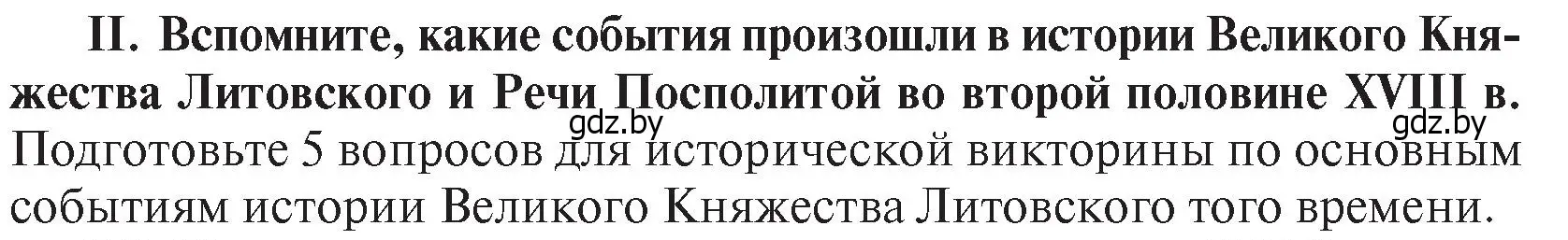 Условие номер II (страница 197) гдз по истории Беларуси 7 класс Воронин, Скепьян, учебник