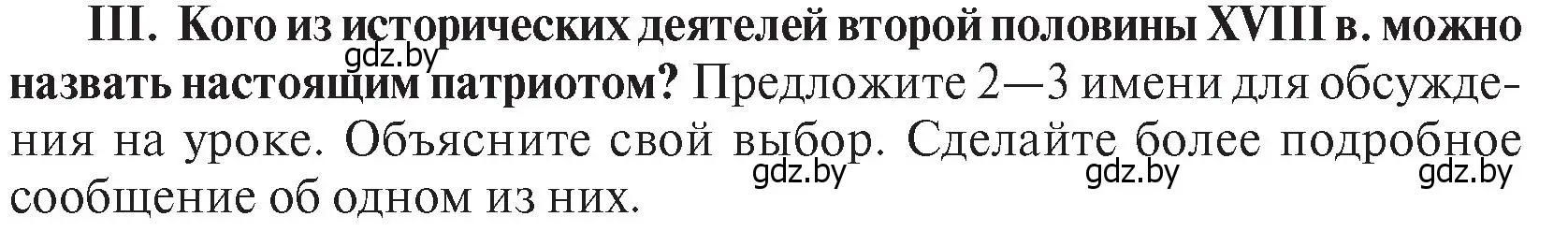 Условие номер III (страница 197) гдз по истории Беларуси 7 класс Воронин, Скепьян, учебник
