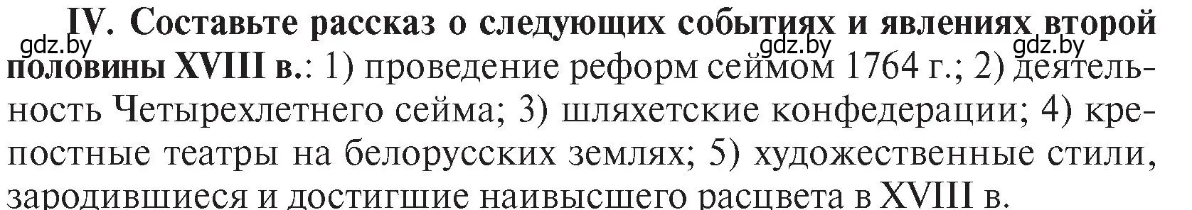 Условие номер IV (страница 197) гдз по истории Беларуси 7 класс Воронин, Скепьян, учебник