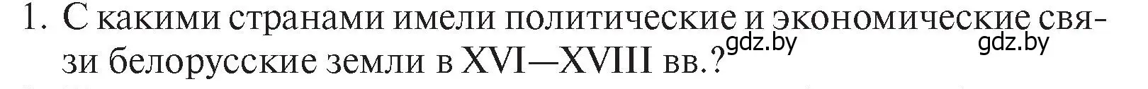 Условие номер I1 (страница 199) гдз по истории Беларуси 7 класс Воронин, Скепьян, учебник