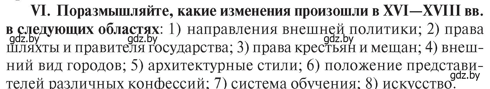 Условие номер VІ (страница 200) гдз по истории Беларуси 7 класс Воронин, Скепьян, учебник