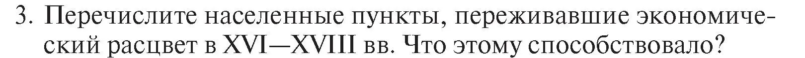 Условие номер I3 (страница 199) гдз по истории Беларуси 7 класс Воронин, Скепьян, учебник