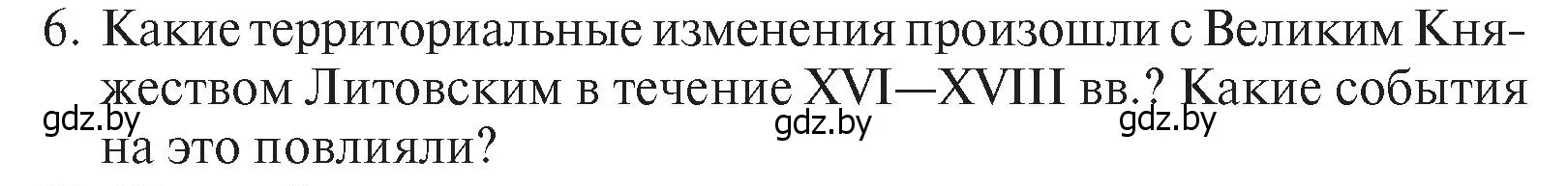 Условие номер I6 (страница 199) гдз по истории Беларуси 7 класс Воронин, Скепьян, учебник