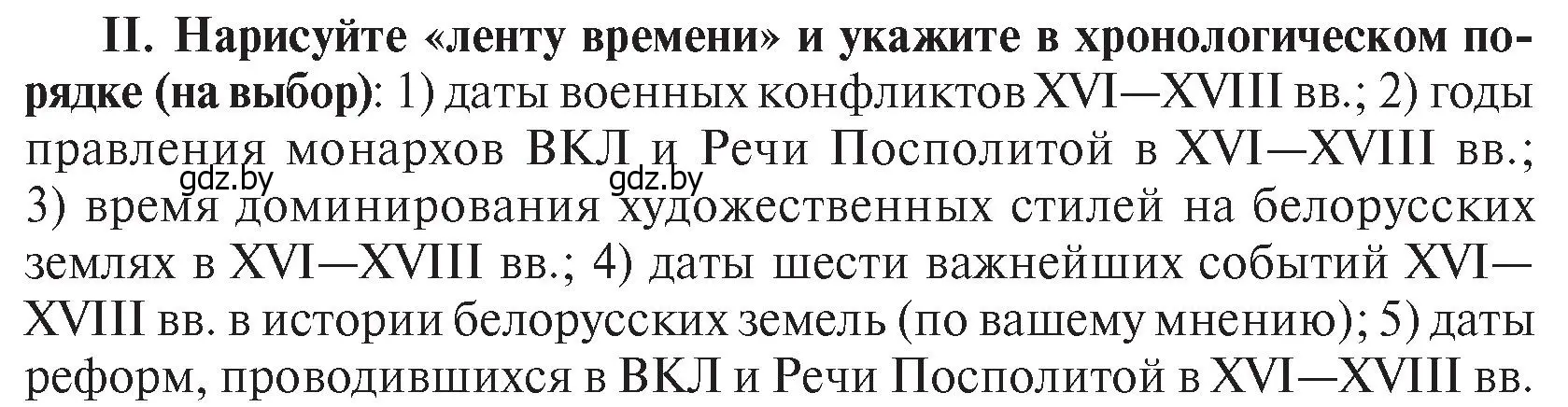 Условие номер ІІ (страница 199) гдз по истории Беларуси 7 класс Воронин, Скепьян, учебник