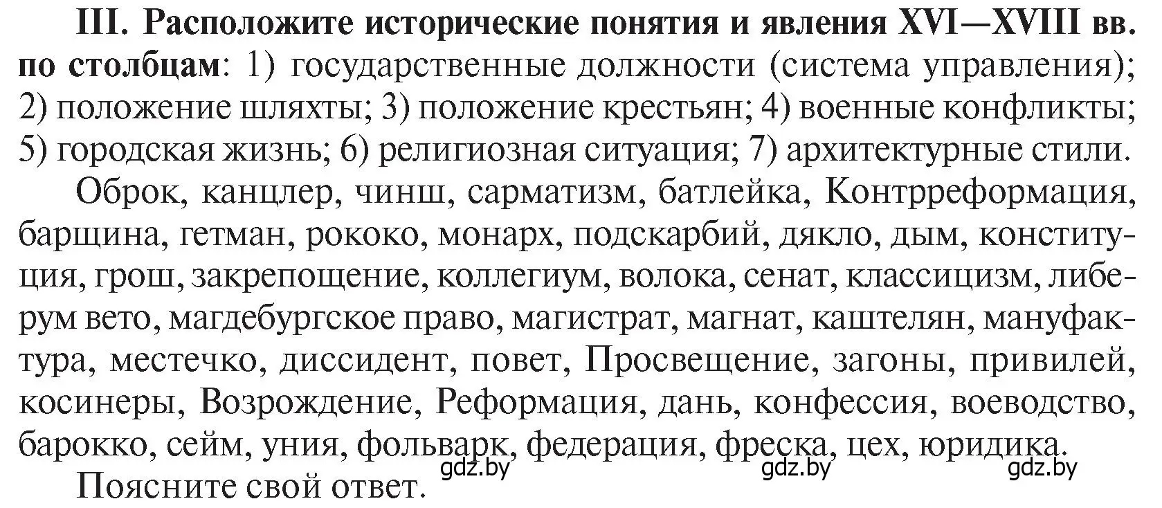 Условие номер ІІІ (страница 199) гдз по истории Беларуси 7 класс Воронин, Скепьян, учебник