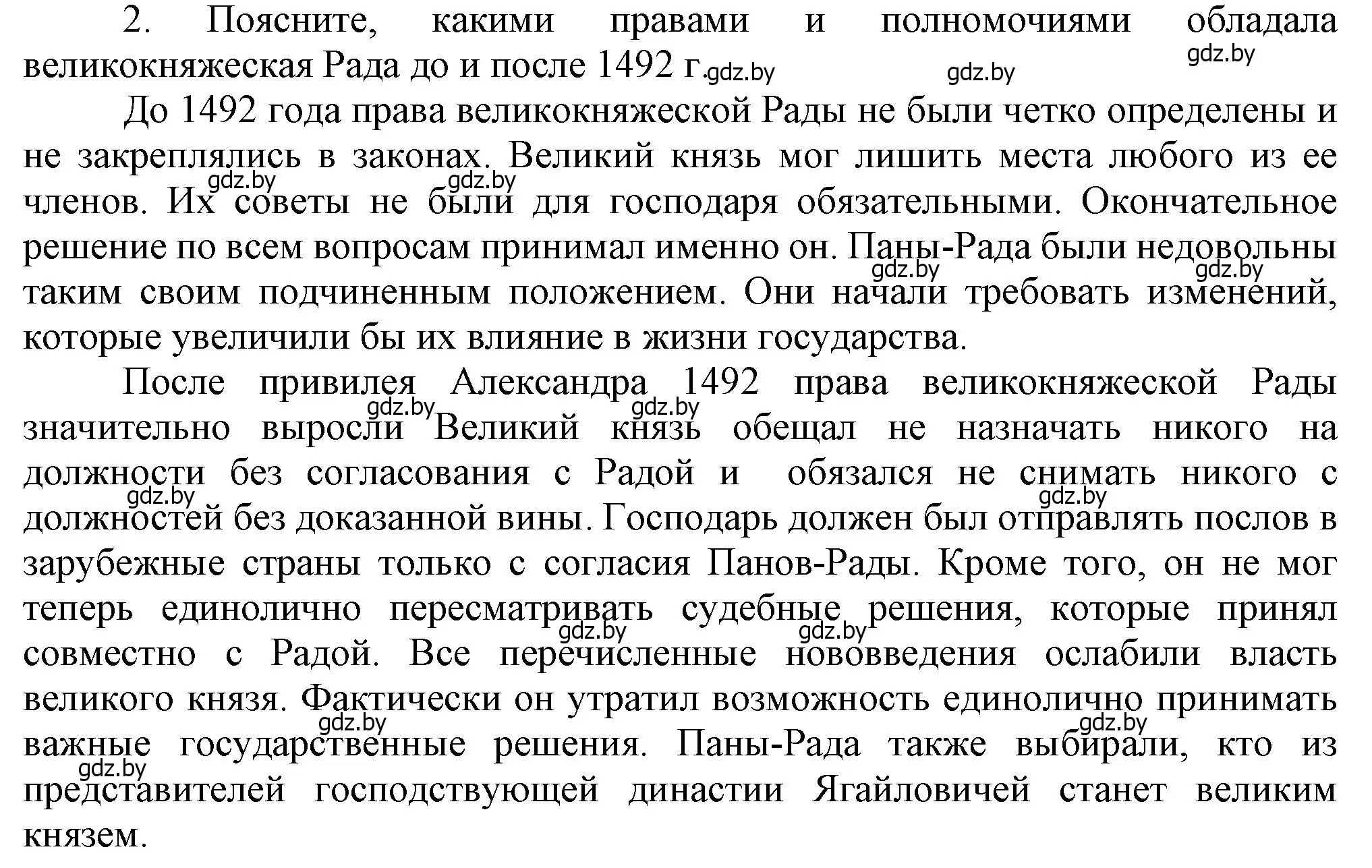 Решение номер 2 (страница 11) гдз по истории Беларуси 7 класс Воронин, Скепьян, учебник