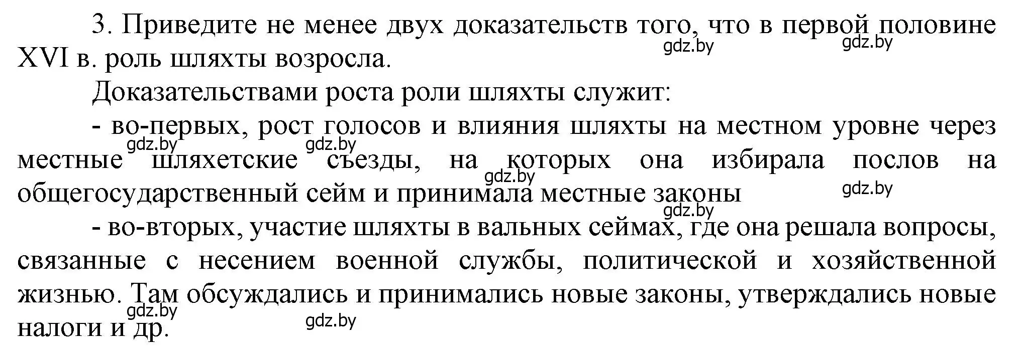 Решение номер 3 (страница 11) гдз по истории Беларуси 7 класс Воронин, Скепьян, учебник