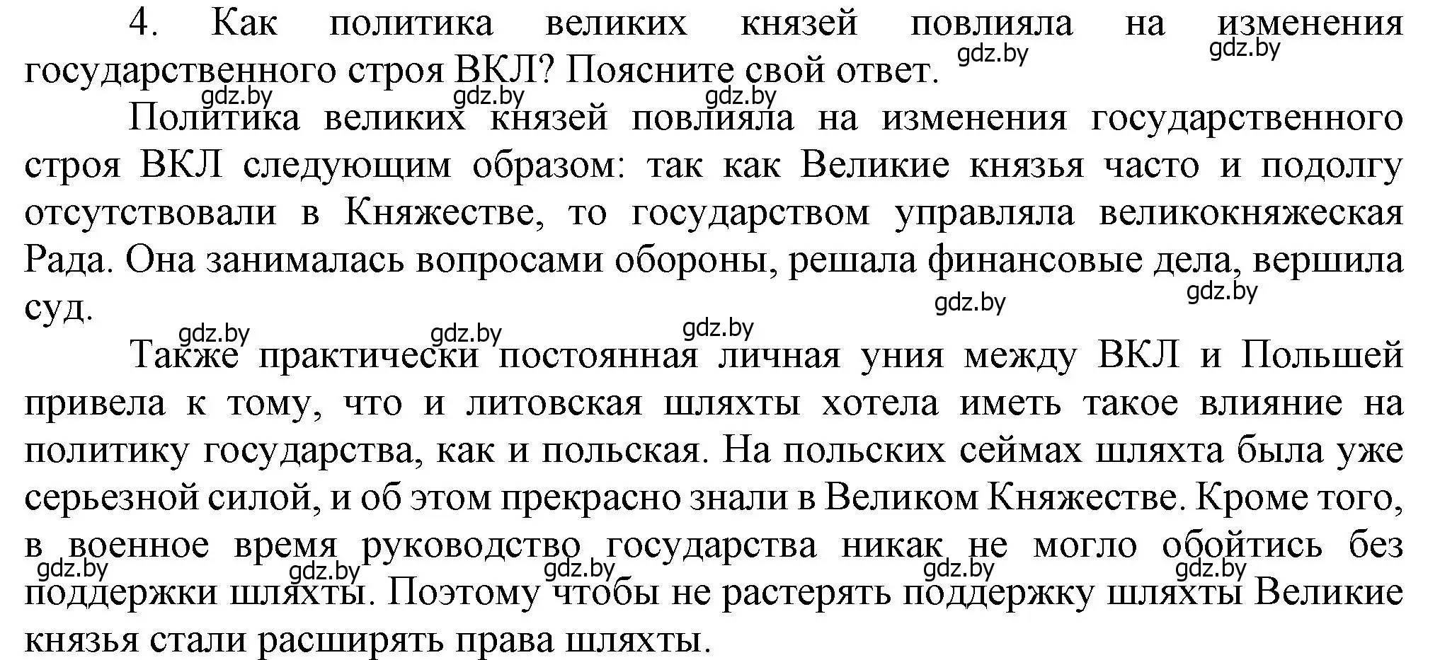 Решение номер 4 (страница 12) гдз по истории Беларуси 7 класс Воронин, Скепьян, учебник