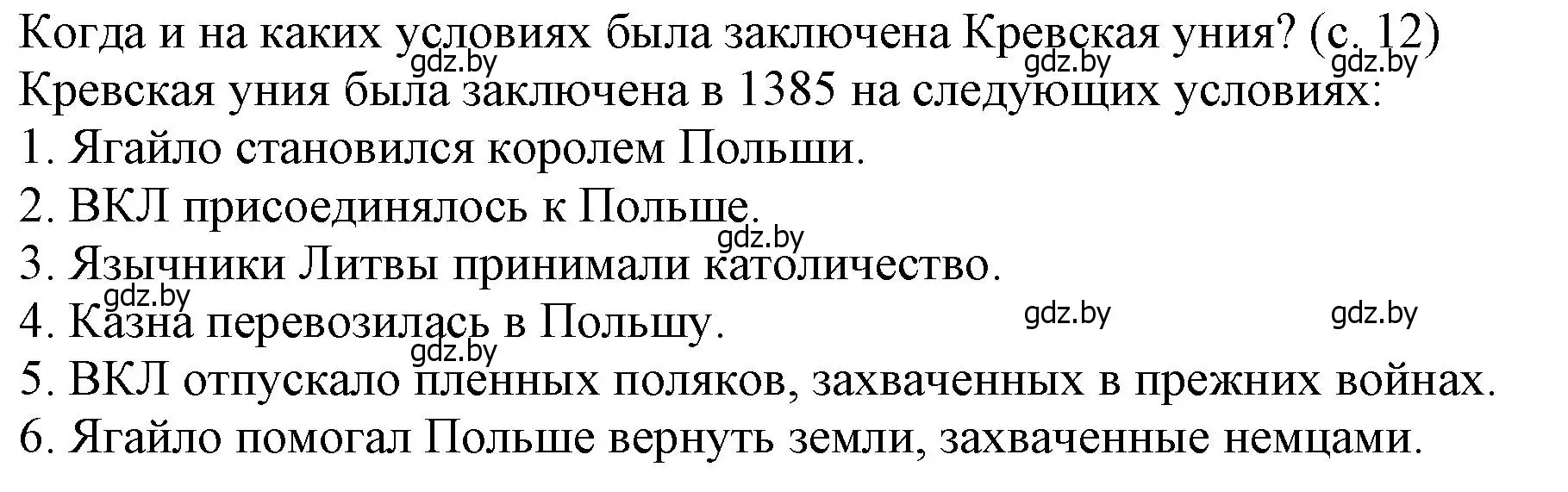 Решение  Вопросы в начале параграфа (страница 12) гдз по истории Беларуси 7 класс Воронин, Скепьян, учебник