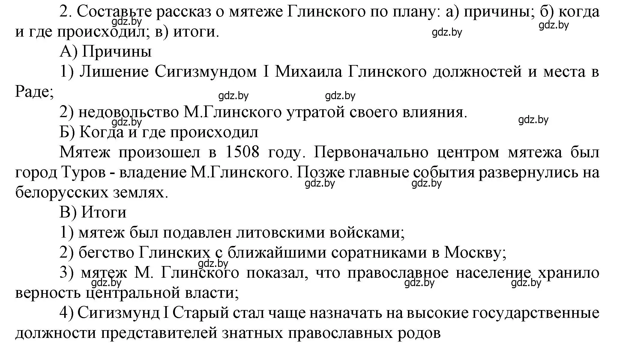 Решение номер 2 (страница 18) гдз по истории Беларуси 7 класс Воронин, Скепьян, учебник