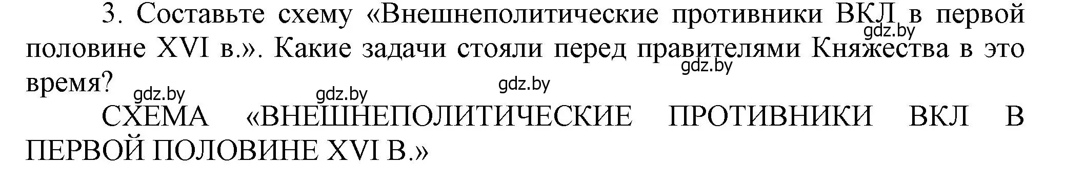 Решение номер 3 (страница 18) гдз по истории Беларуси 7 класс Воронин, Скепьян, учебник