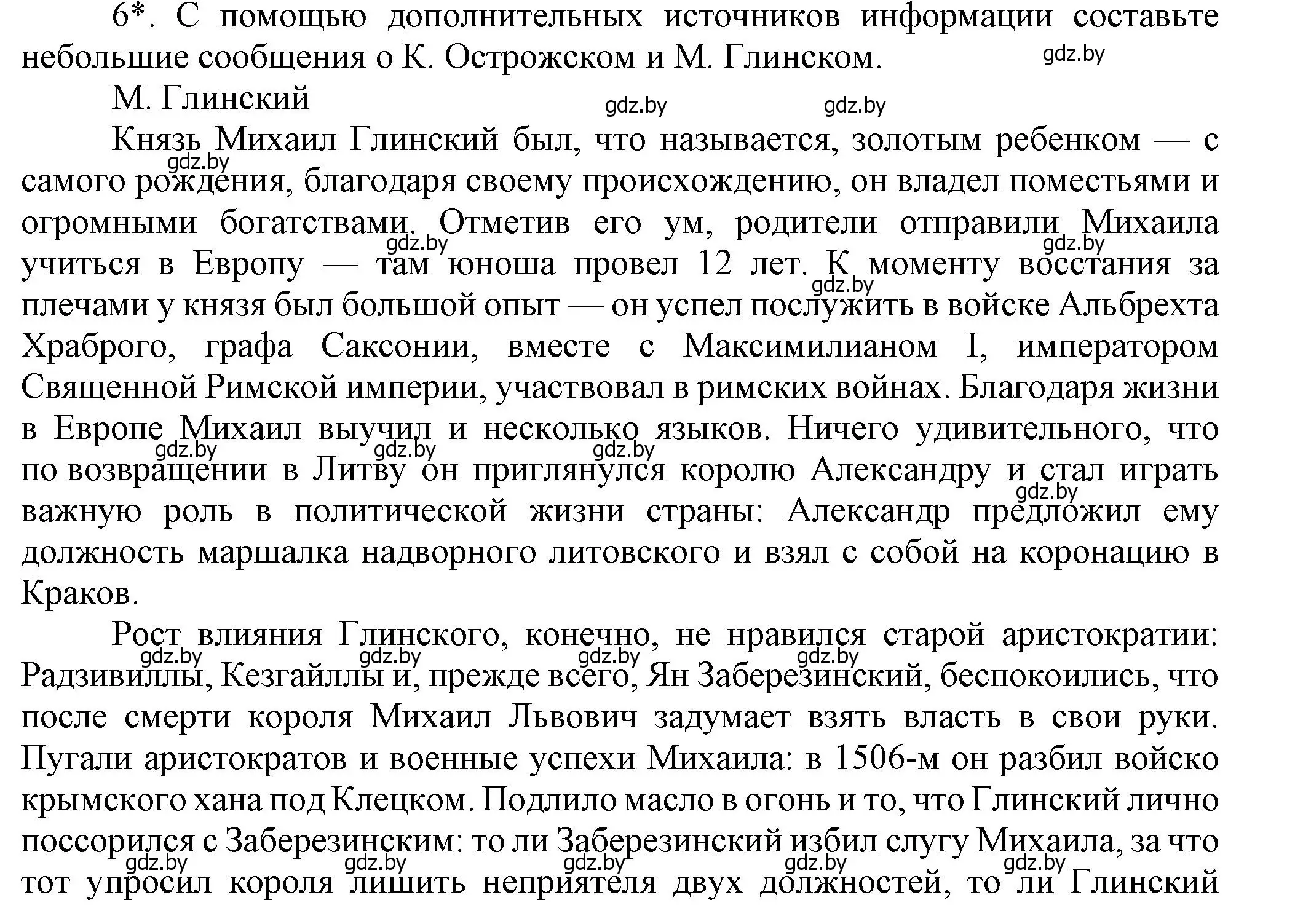 Решение номер 6 (страница 19) гдз по истории Беларуси 7 класс Воронин, Скепьян, учебник