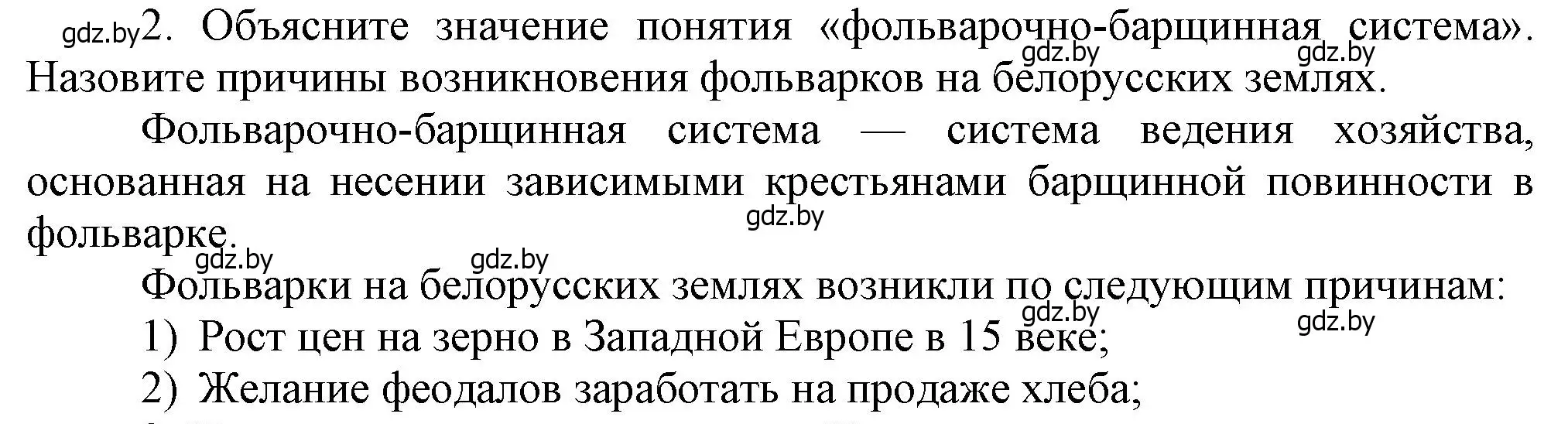 Решение номер 2 (страница 26) гдз по истории Беларуси 7 класс Воронин, Скепьян, учебник