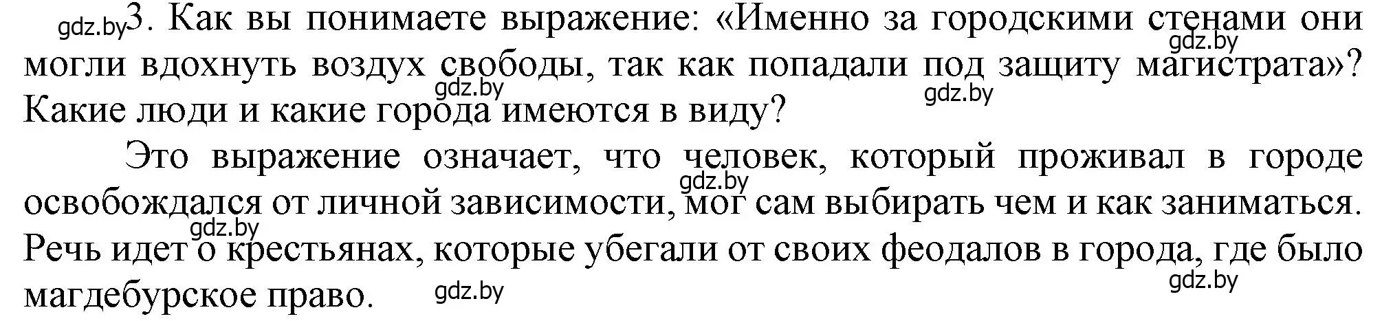 Решение номер 3 (страница 26) гдз по истории Беларуси 7 класс Воронин, Скепьян, учебник