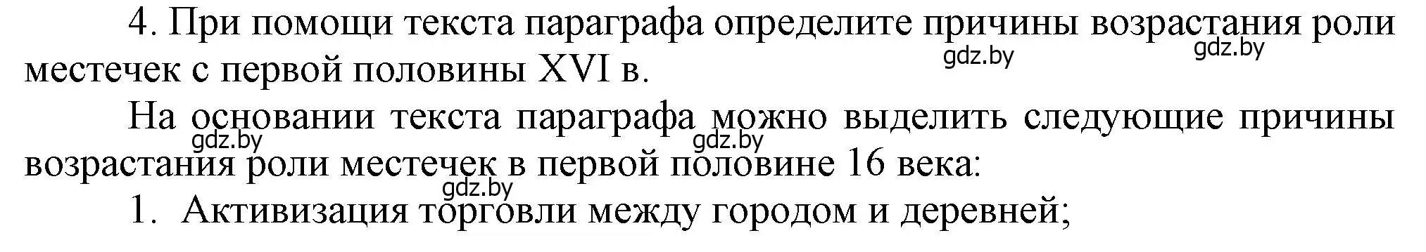 Решение номер 4 (страница 26) гдз по истории Беларуси 7 класс Воронин, Скепьян, учебник