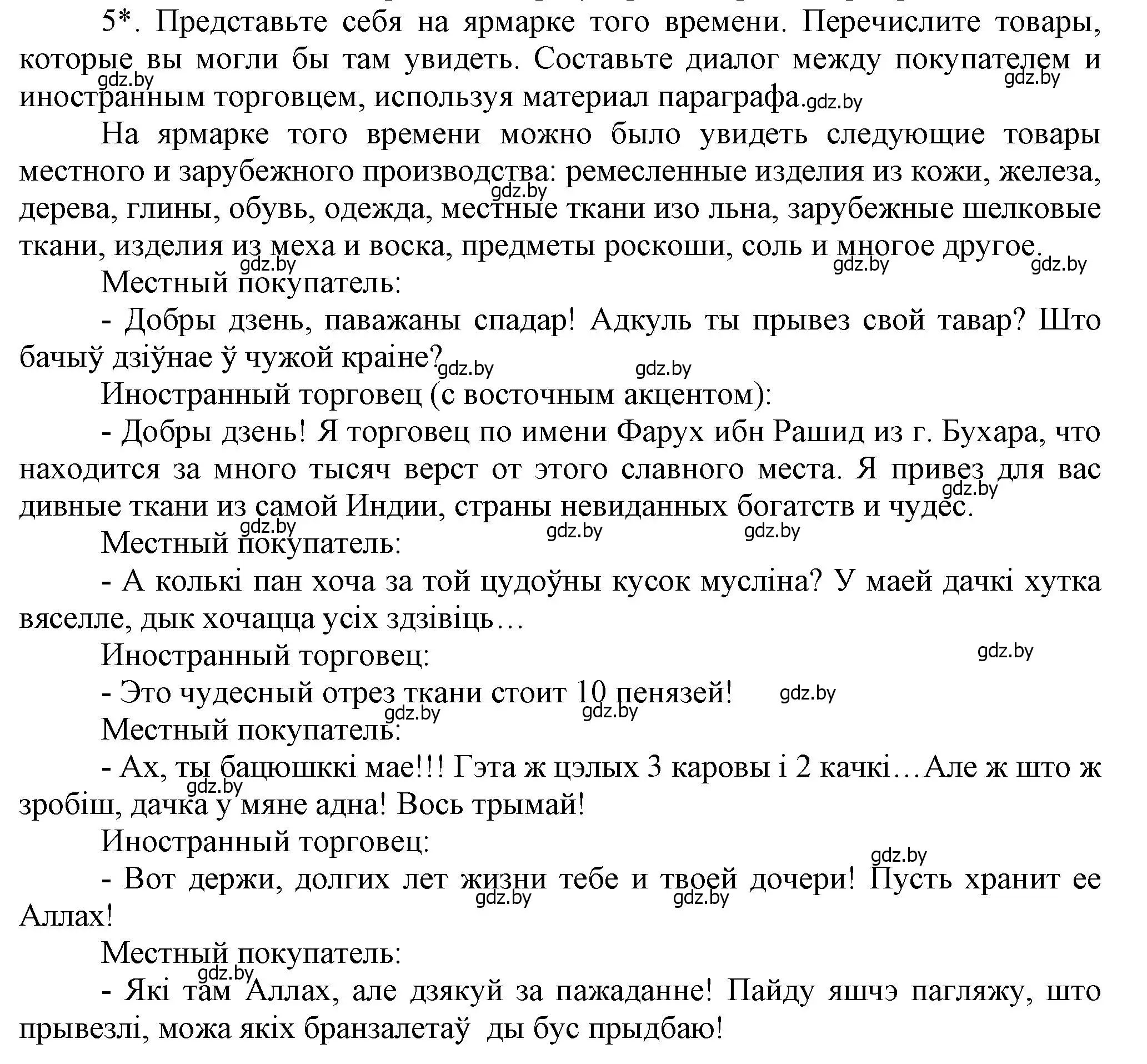 Решение номер 5 (страница 26) гдз по истории Беларуси 7 класс Воронин, Скепьян, учебник