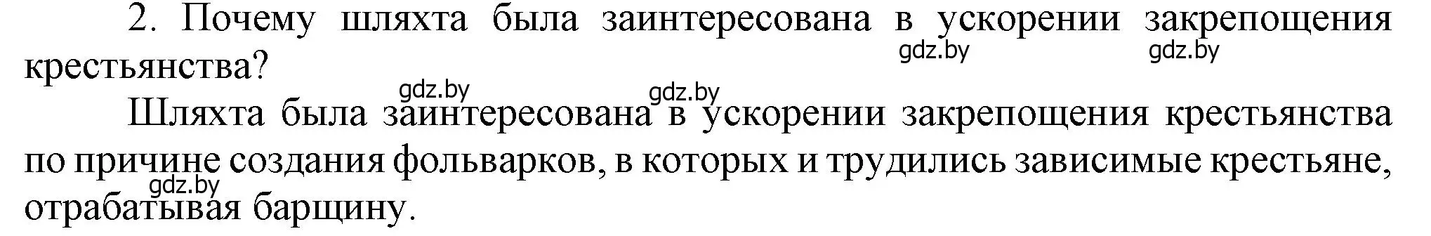 Решение номер 2 (страница 32) гдз по истории Беларуси 7 класс Воронин, Скепьян, учебник