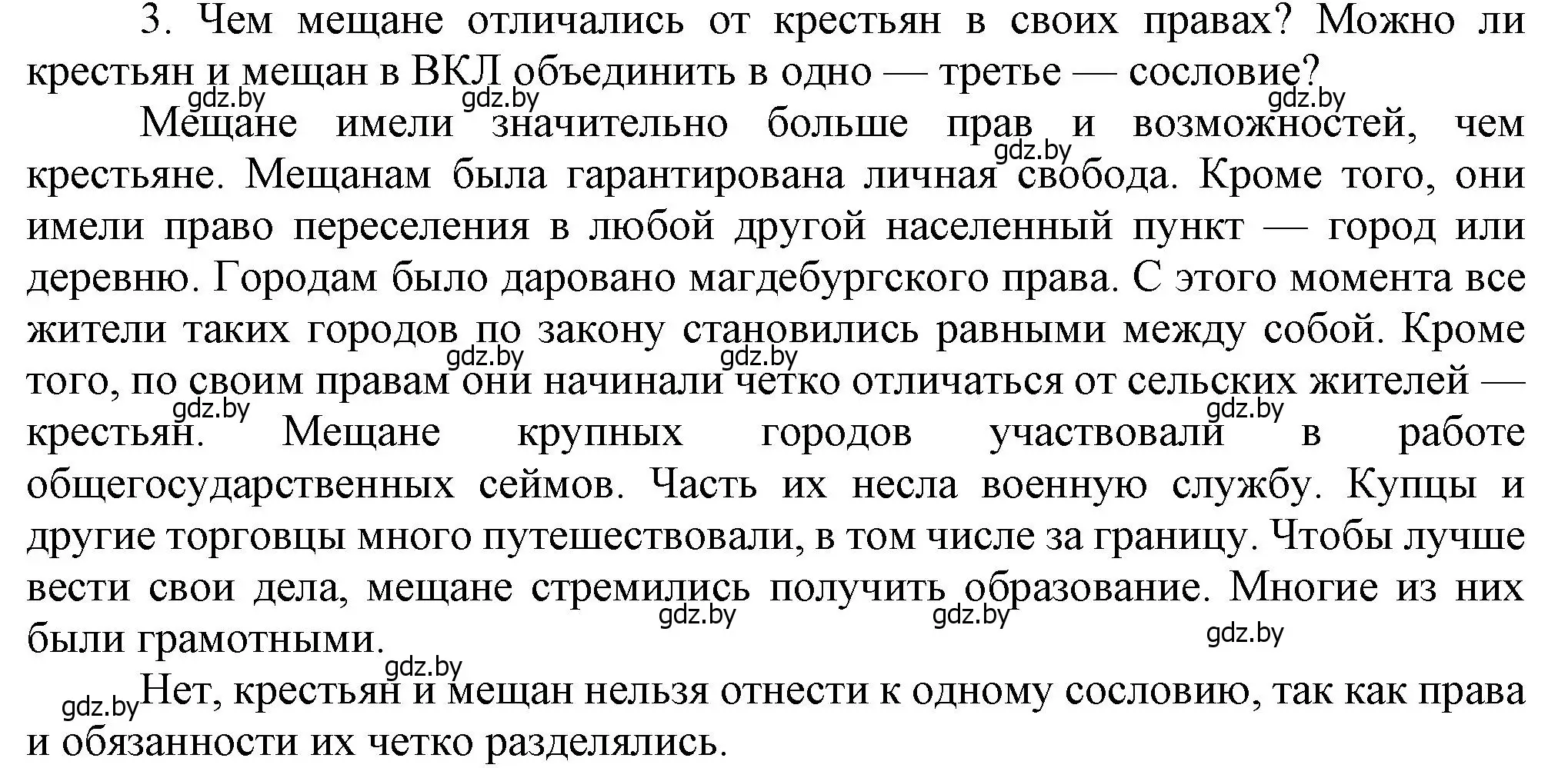 Решение номер 3 (страница 32) гдз по истории Беларуси 7 класс Воронин, Скепьян, учебник