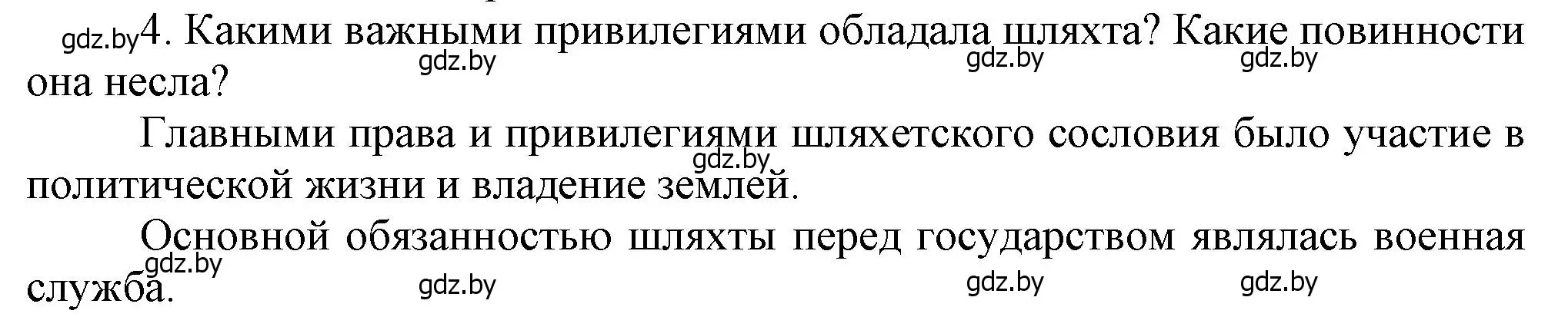 Решение номер 4 (страница 32) гдз по истории Беларуси 7 класс Воронин, Скепьян, учебник