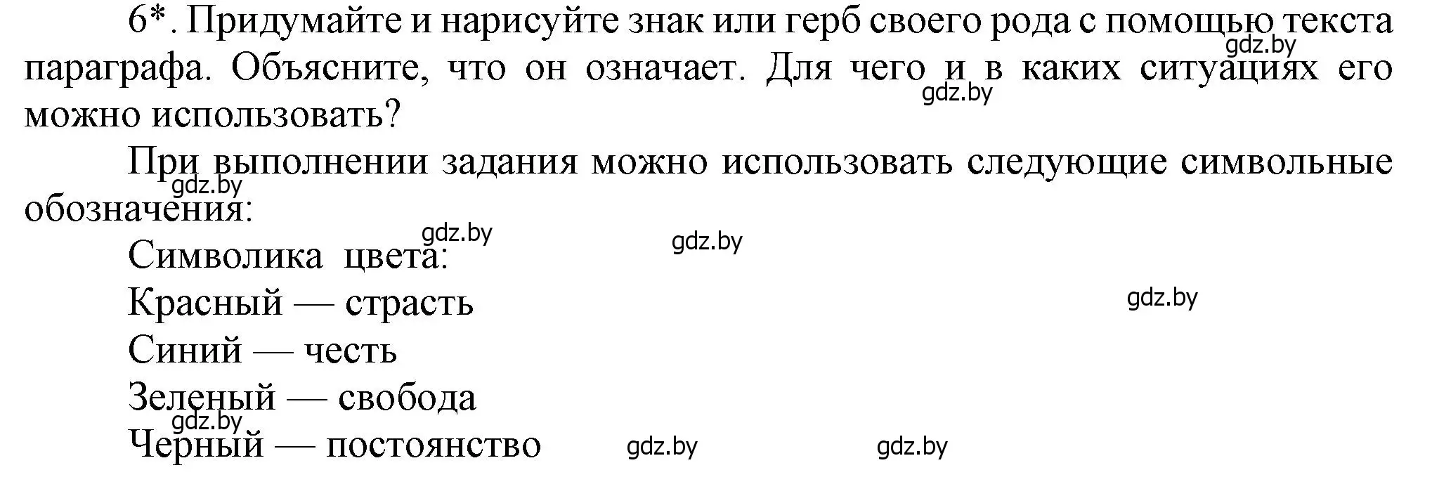 Решение номер 6 (страница 32) гдз по истории Беларуси 7 класс Воронин, Скепьян, учебник