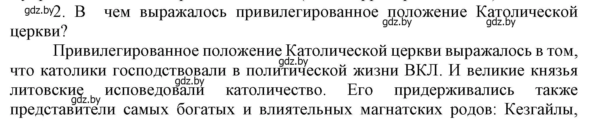 Решение номер 2 (страница 39) гдз по истории Беларуси 7 класс Воронин, Скепьян, учебник