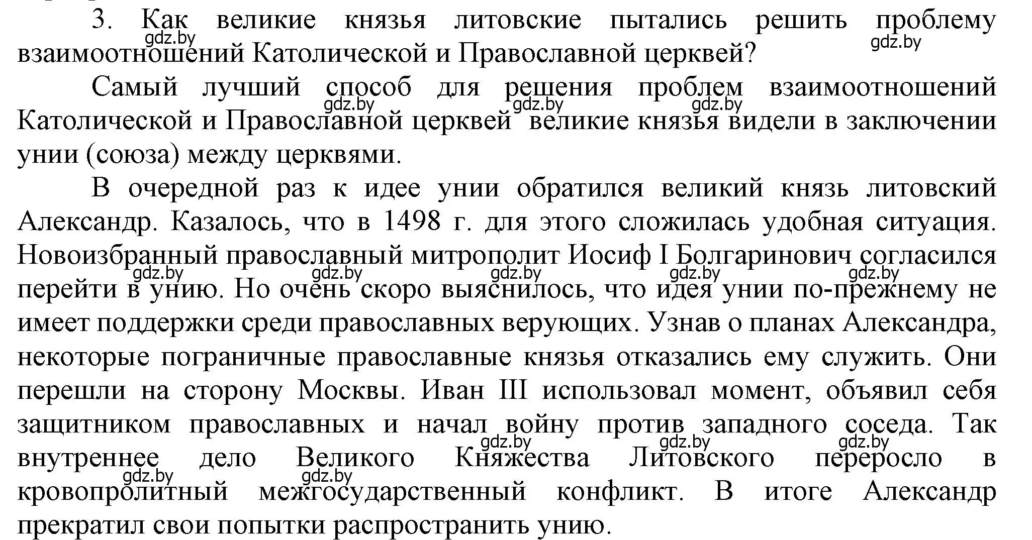 Решение номер 3 (страница 39) гдз по истории Беларуси 7 класс Воронин, Скепьян, учебник