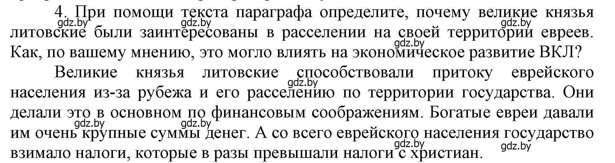 Решение номер 4 (страница 39) гдз по истории Беларуси 7 класс Воронин, Скепьян, учебник