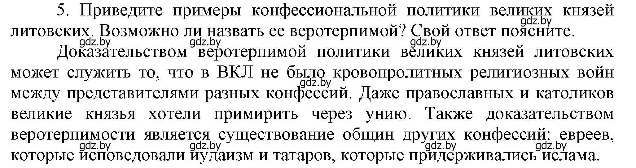 Решение номер 5 (страница 39) гдз по истории Беларуси 7 класс Воронин, Скепьян, учебник