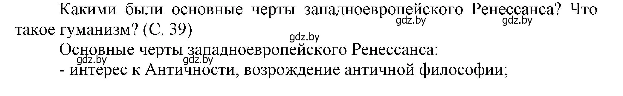 Решение  Вопросы в начале параграфа (страница 39) гдз по истории Беларуси 7 класс Воронин, Скепьян, учебник