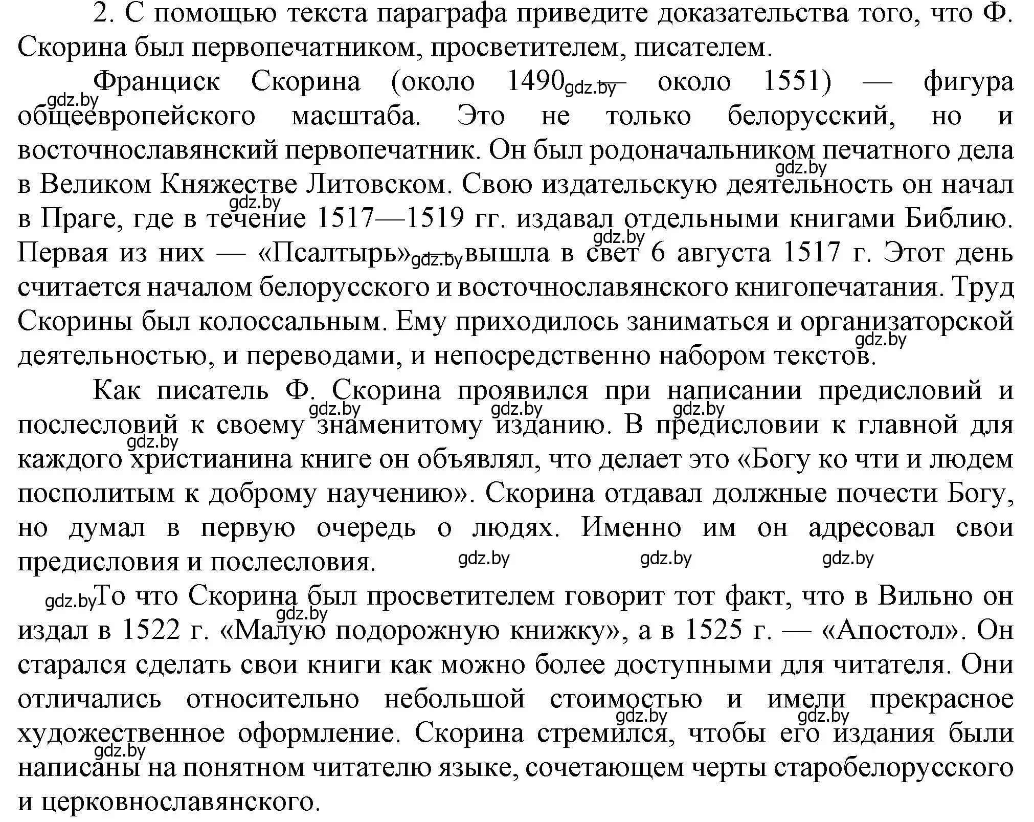 Решение номер 2 (страница 45) гдз по истории Беларуси 7 класс Воронин, Скепьян, учебник