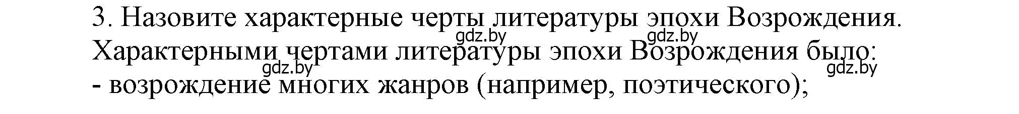 Решение номер 3 (страница 45) гдз по истории Беларуси 7 класс Воронин, Скепьян, учебник