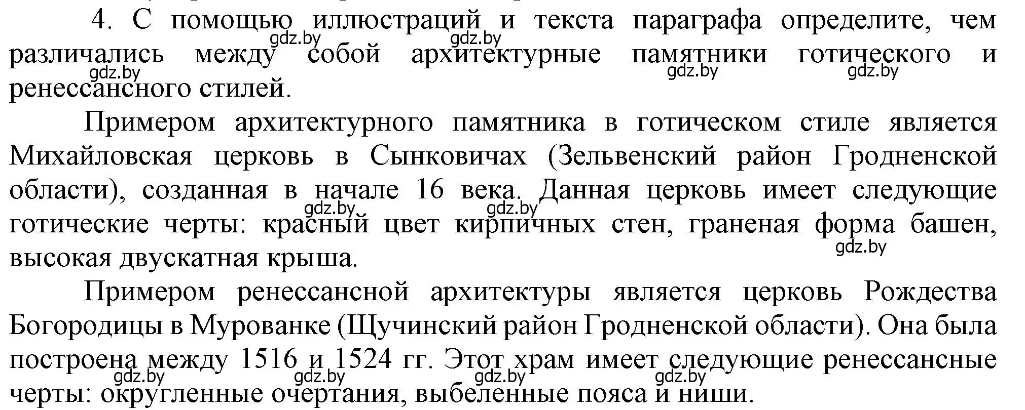 Решение номер 4 (страница 45) гдз по истории Беларуси 7 класс Воронин, Скепьян, учебник