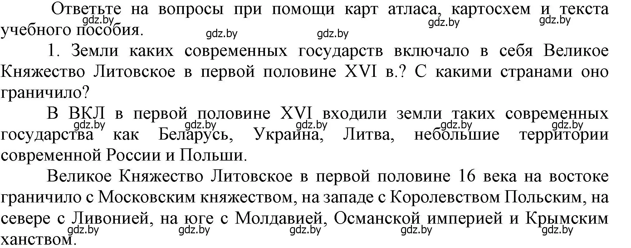 Решение номер I1 (страница 45) гдз по истории Беларуси 7 класс Воронин, Скепьян, учебник