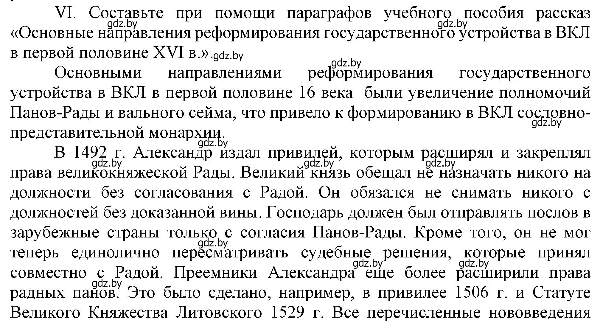 Решение номер VI (страница 46) гдз по истории Беларуси 7 класс Воронин, Скепьян, учебник