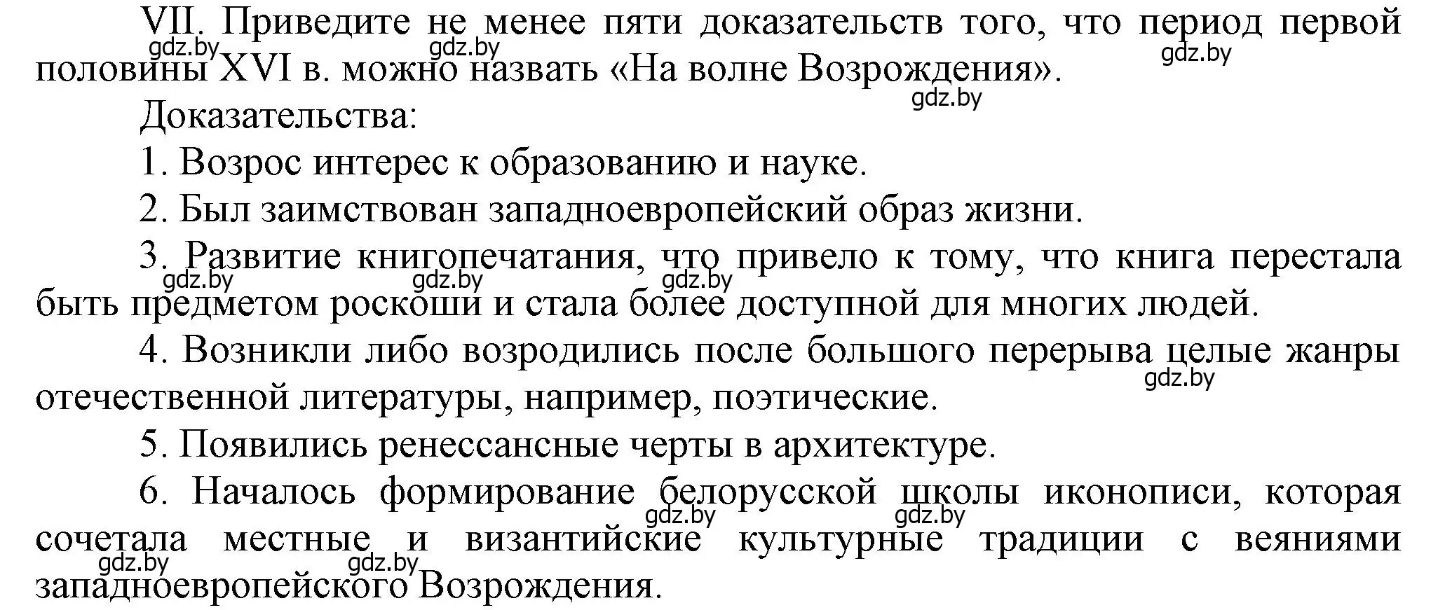 Решение номер VII (страница 46) гдз по истории Беларуси 7 класс Воронин, Скепьян, учебник