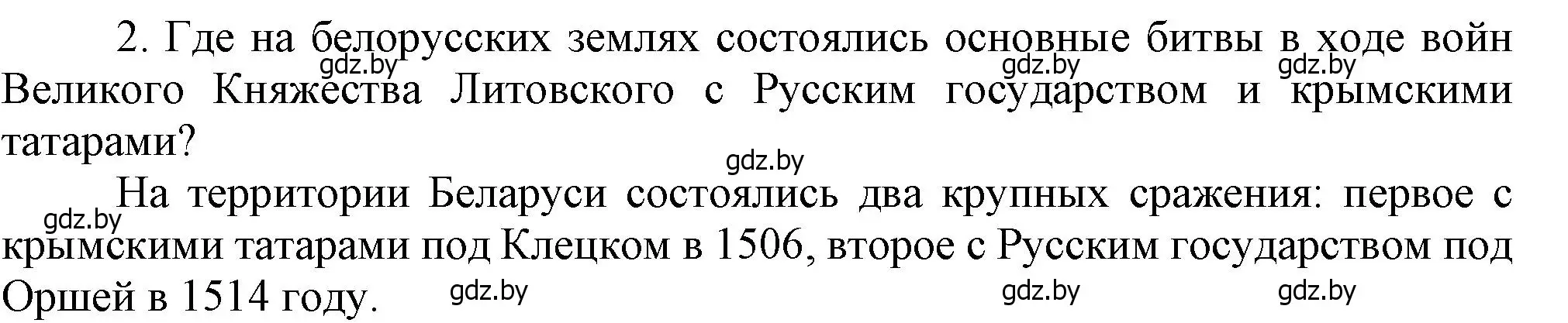 Решение номер I2 (страница 45) гдз по истории Беларуси 7 класс Воронин, Скепьян, учебник