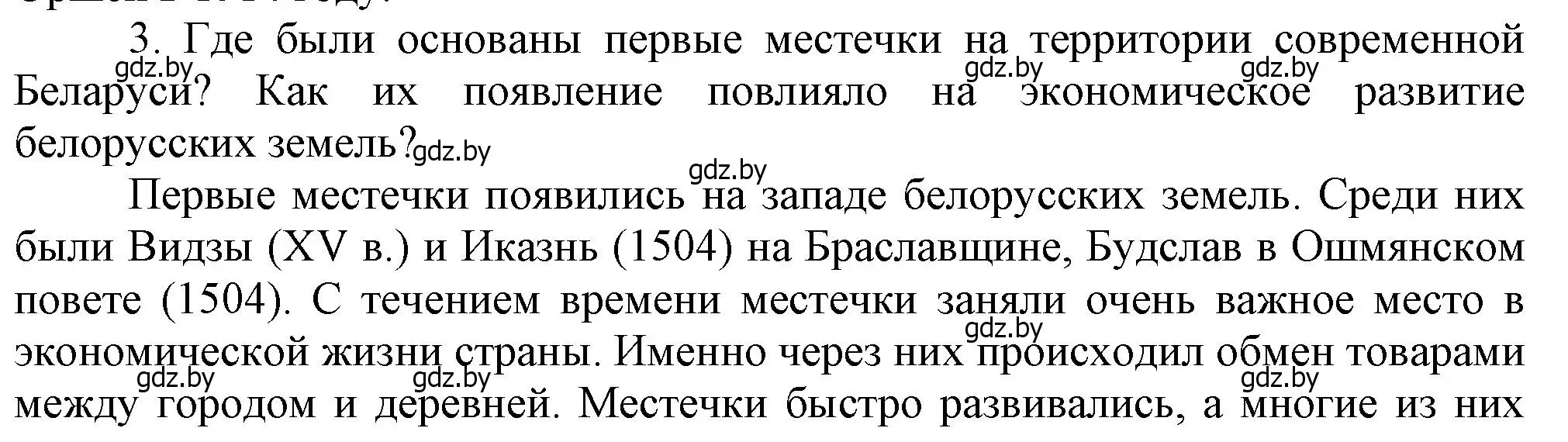 Решение номер I3 (страница 45) гдз по истории Беларуси 7 класс Воронин, Скепьян, учебник