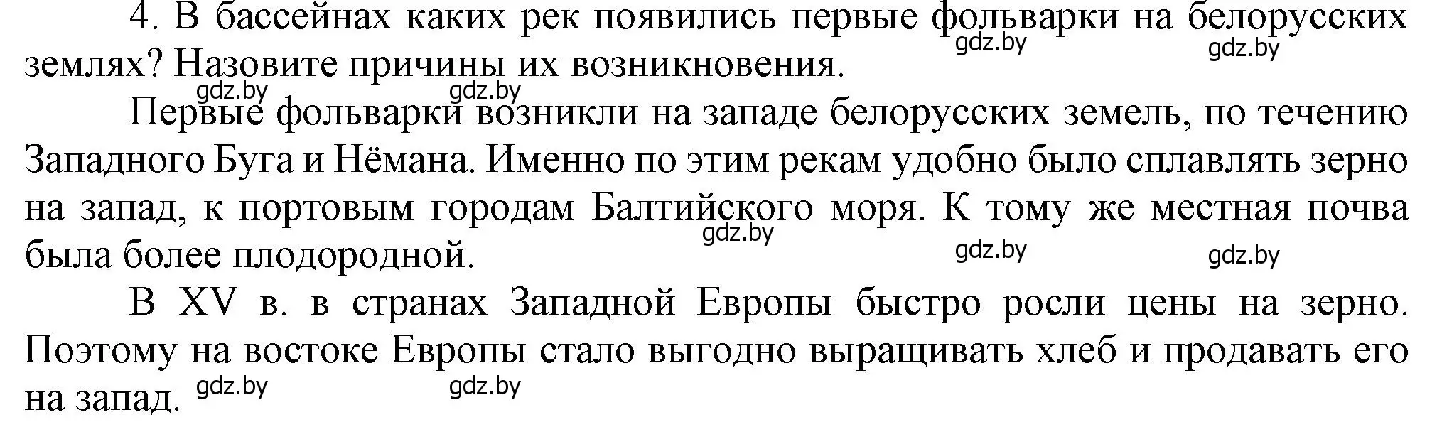 Решение номер I4 (страница 45) гдз по истории Беларуси 7 класс Воронин, Скепьян, учебник