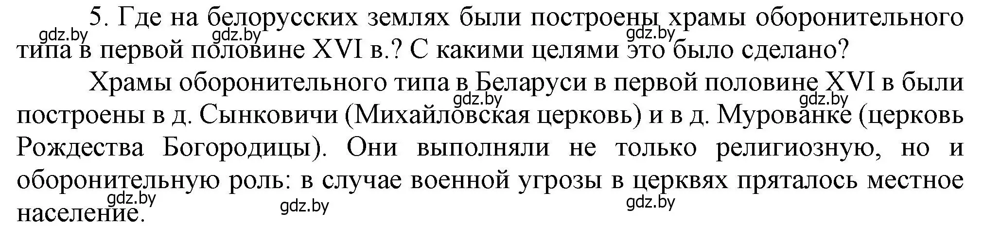 Решение номер I5 (страница 46) гдз по истории Беларуси 7 класс Воронин, Скепьян, учебник