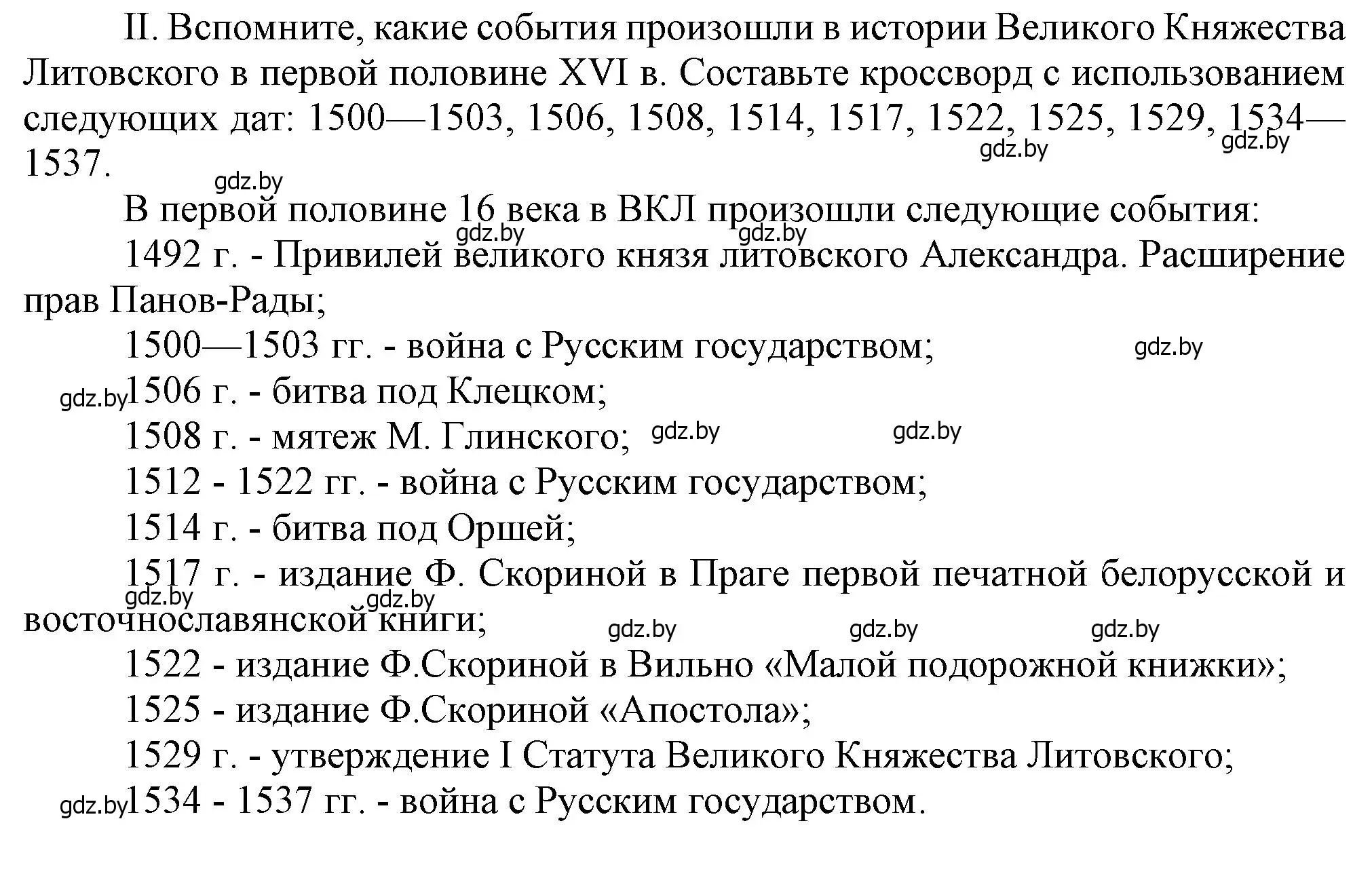 Решение номер II (страница 46) гдз по истории Беларуси 7 класс Воронин, Скепьян, учебник