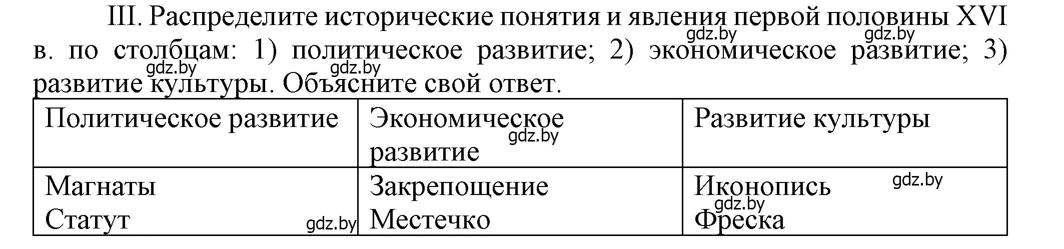 Решение номер III (страница 46) гдз по истории Беларуси 7 класс Воронин, Скепьян, учебник