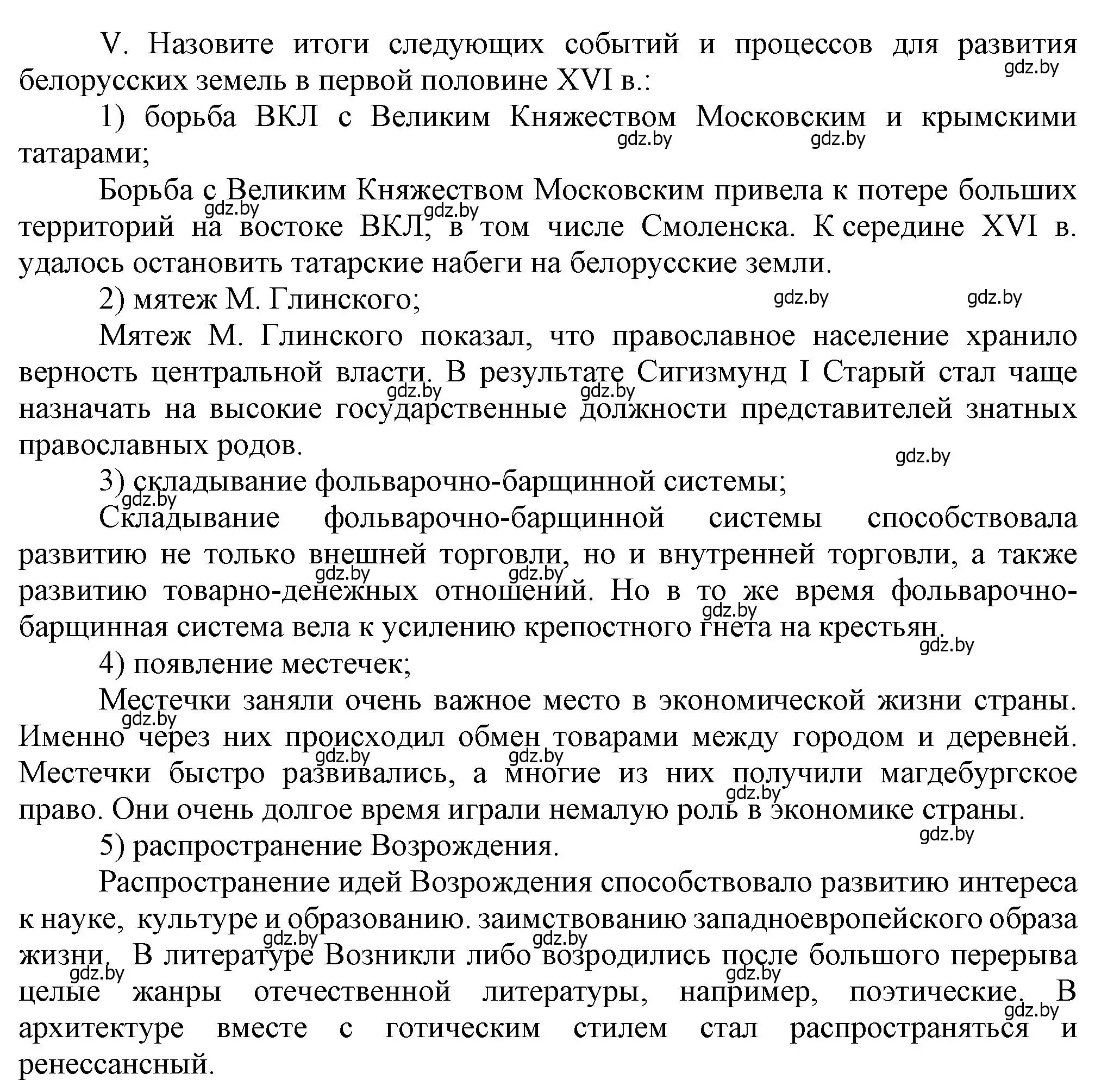 Решение номер V (страница 46) гдз по истории Беларуси 7 класс Воронин, Скепьян, учебник