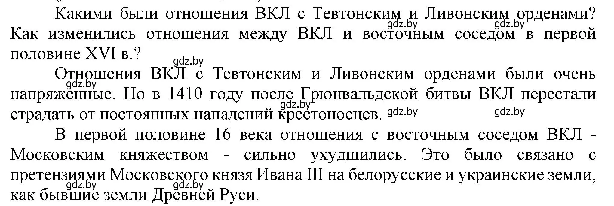 Решение  Вопросы в начале параграфа (страница 48) гдз по истории Беларуси 7 класс Воронин, Скепьян, учебник