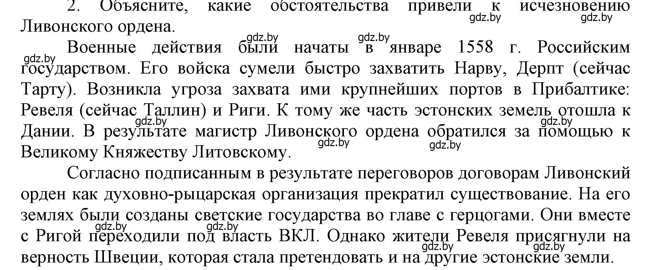 Решение номер 2 (страница 54) гдз по истории Беларуси 7 класс Воронин, Скепьян, учебник