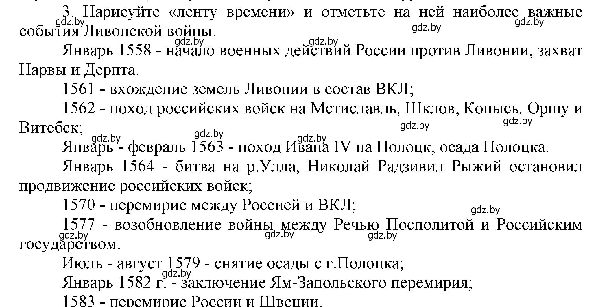 Решение номер 3 (страница 54) гдз по истории Беларуси 7 класс Воронин, Скепьян, учебник