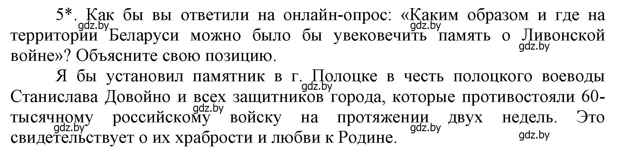 Решение номер 5 (страница 54) гдз по истории Беларуси 7 класс Воронин, Скепьян, учебник