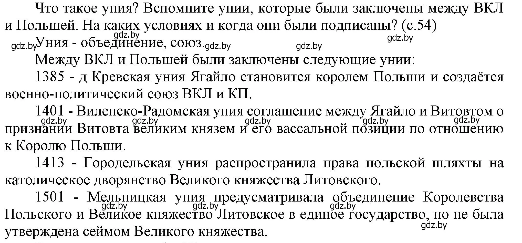 Решение  Вопросы в начале параграфа (страница 54) гдз по истории Беларуси 7 класс Воронин, Скепьян, учебник