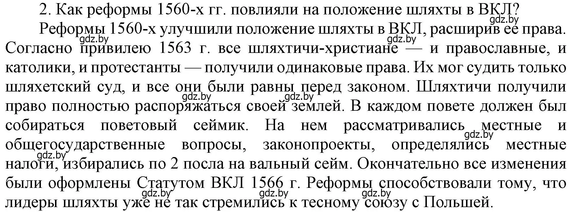 Решение номер 2 (страница 60) гдз по истории Беларуси 7 класс Воронин, Скепьян, учебник