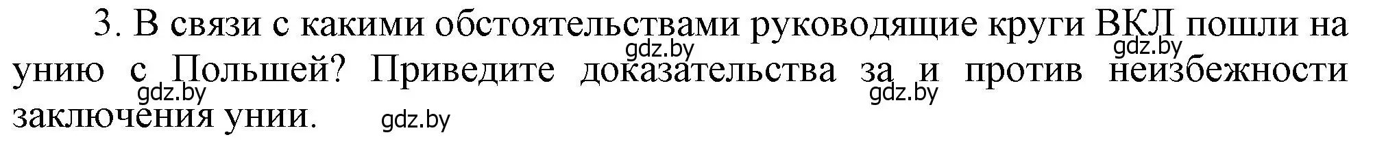 Решение номер 3 (страница 60) гдз по истории Беларуси 7 класс Воронин, Скепьян, учебник